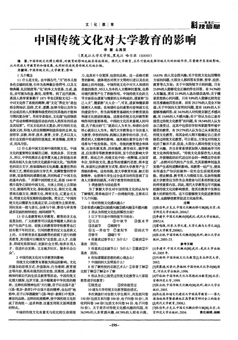 中国传统文化对大学教育的影响.pdf