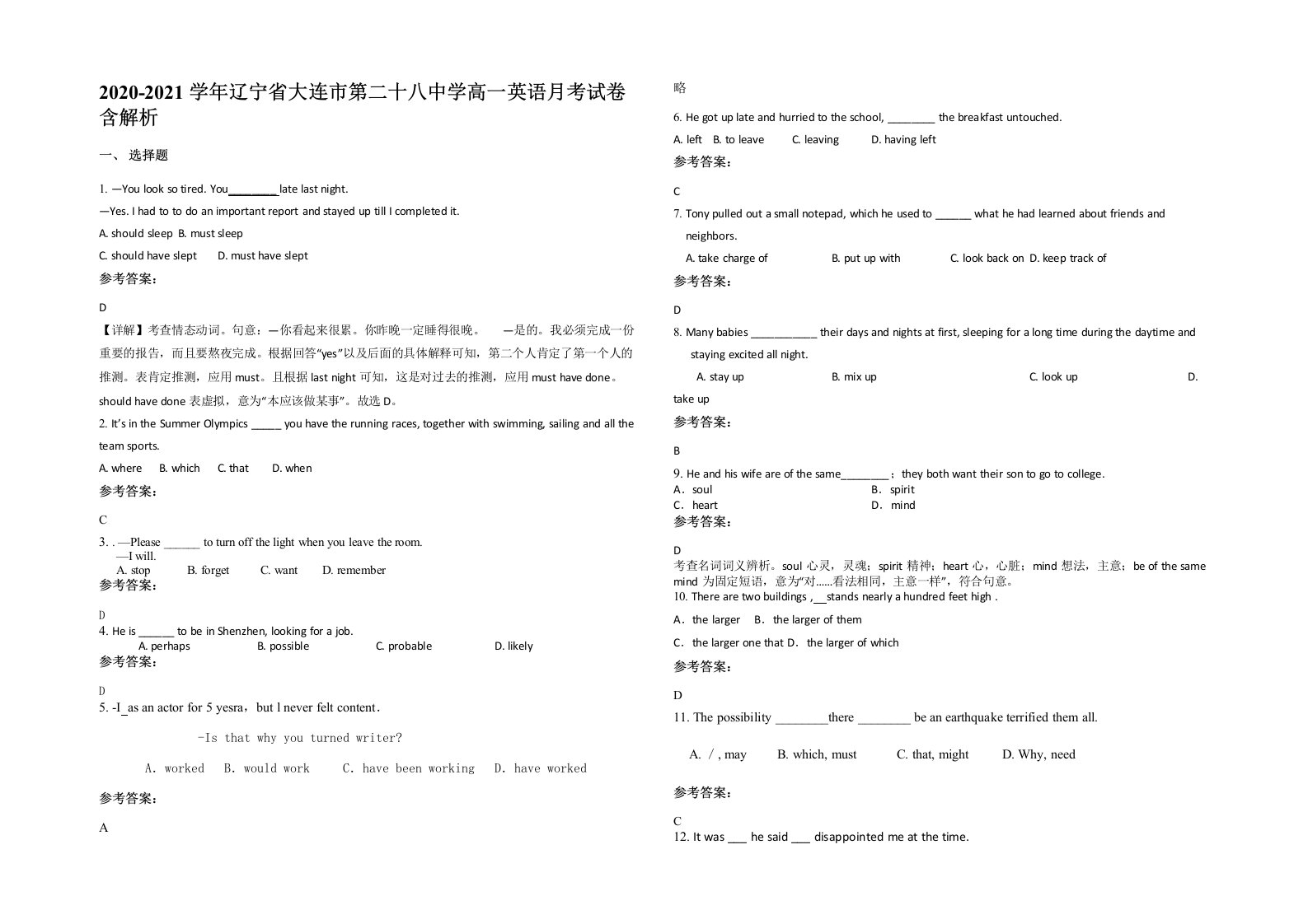 2020-2021学年辽宁省大连市第二十八中学高一英语月考试卷含解析