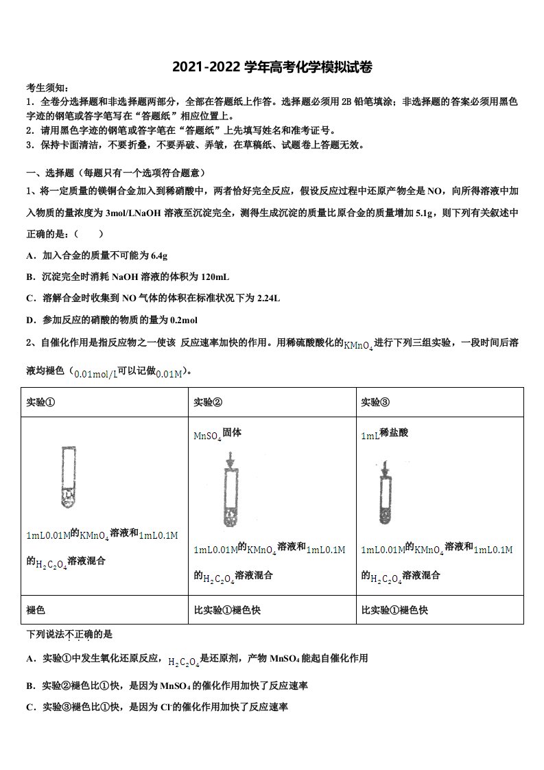 安徽省定远炉桥中学2022年高三下学期第五次调研考试化学试题含解析