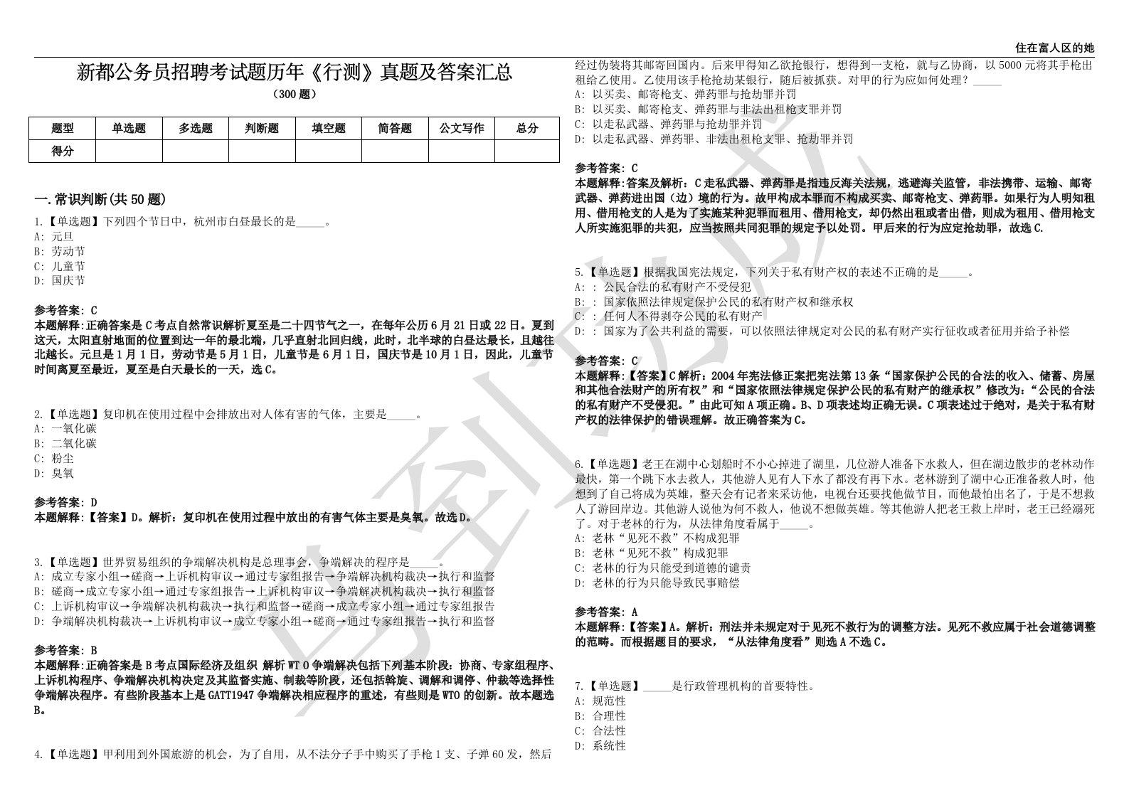 新都公务员招聘考试题历年《行测》真题及答案汇总第0141期