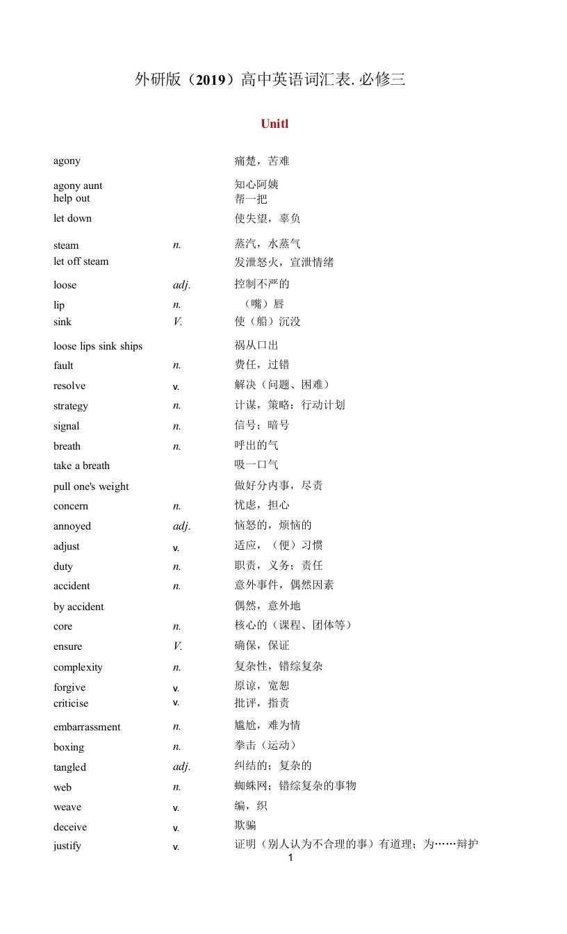 外研版（2019）高中英语词汇表-必修三