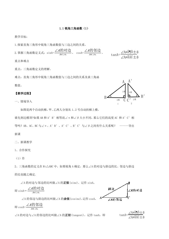 浙教版初中数学教案九年级下第一章