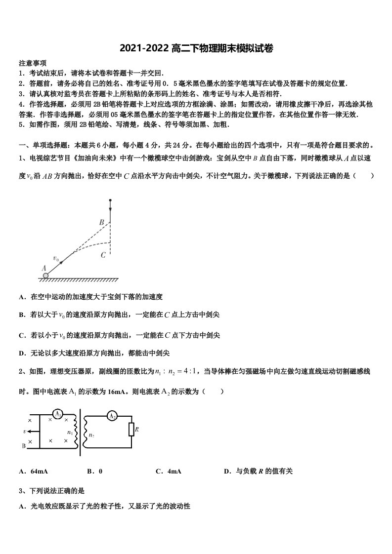 江西省新余市第一中学2021-2022学年物理高二第二学期期末监测模拟试题含解析