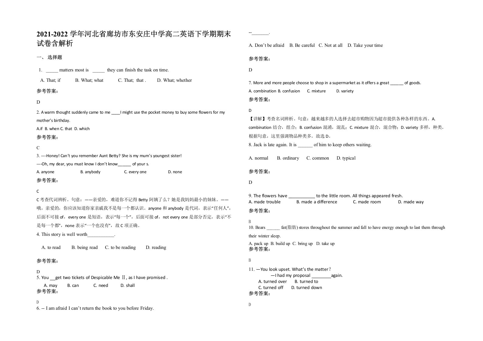 2021-2022学年河北省廊坊市东安庄中学高二英语下学期期末试卷含解析