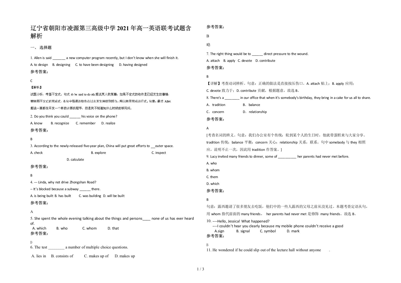 辽宁省朝阳市凌源第三高级中学2021年高一英语联考试题含解析