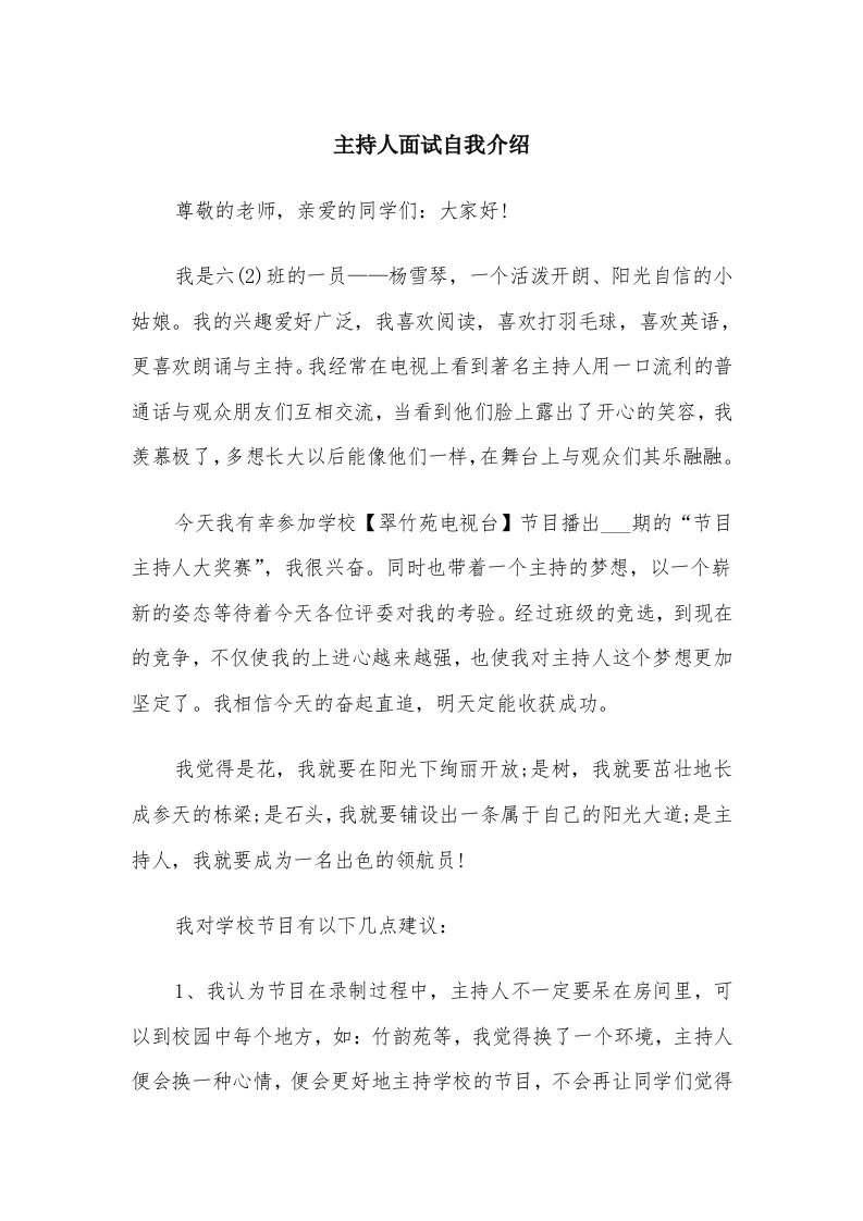 主持人面试自我介绍