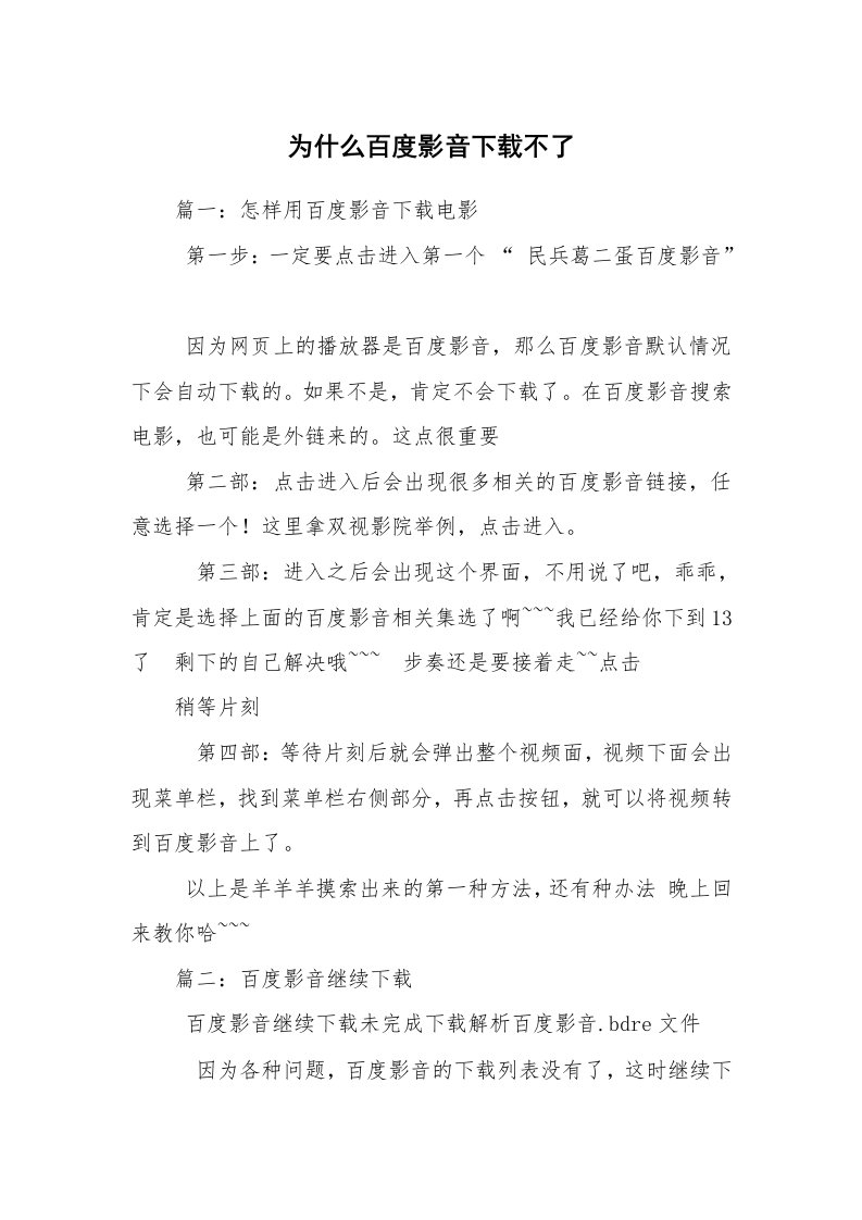 为什么百度影音下载不了