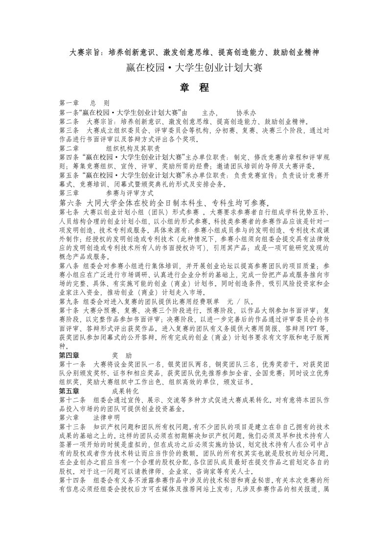 大赛宗旨：培养创新意识、激发创意思维、提高创造能力、鼓励创业精神