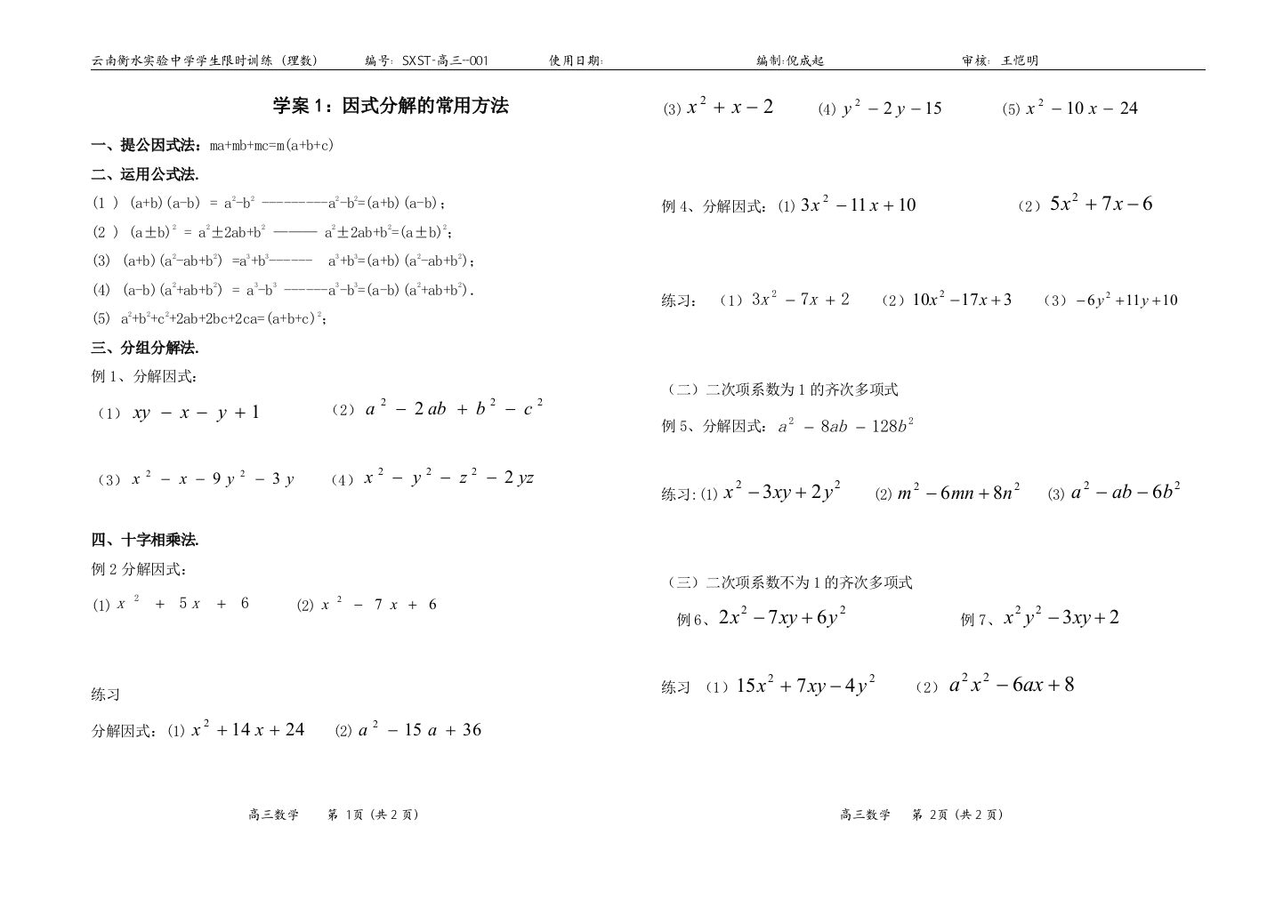 高三数学应届测案1-10