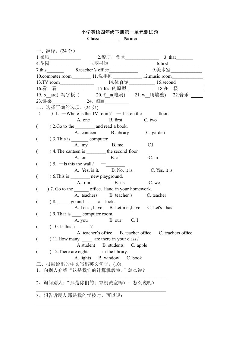 (完整word版)PEP小学英语四年级下册第一单元测试题[1]1