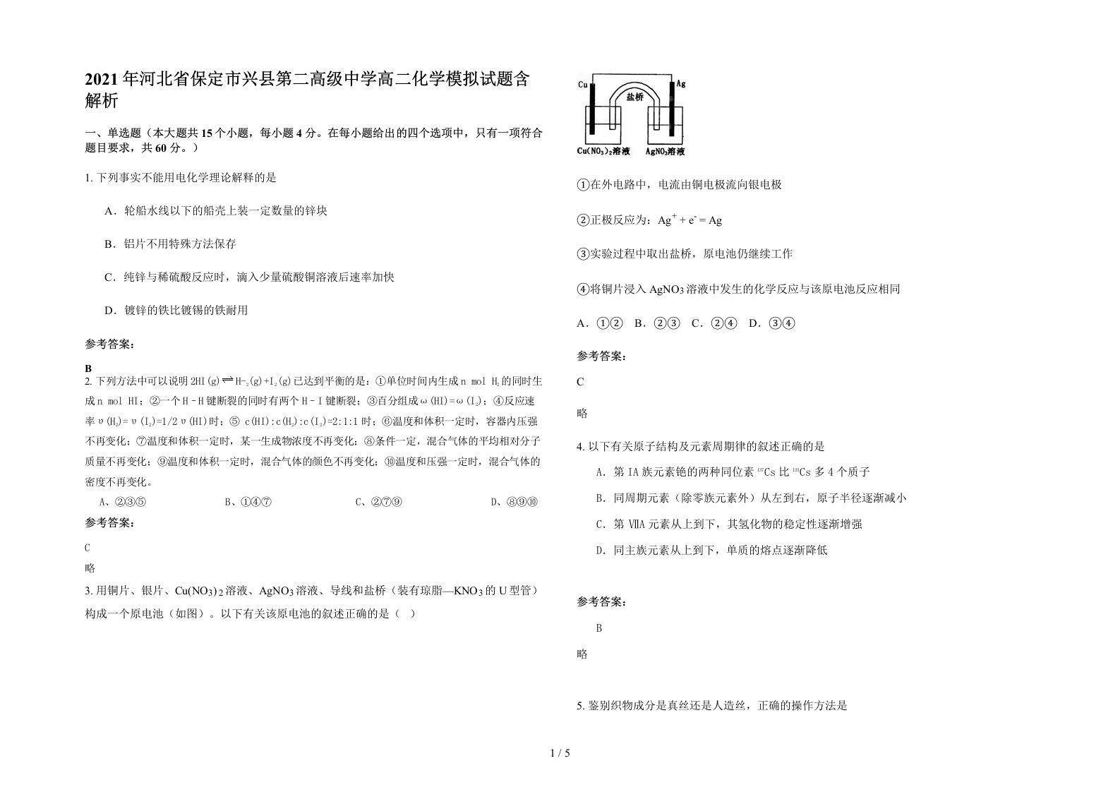 2021年河北省保定市兴县第二高级中学高二化学模拟试题含解析