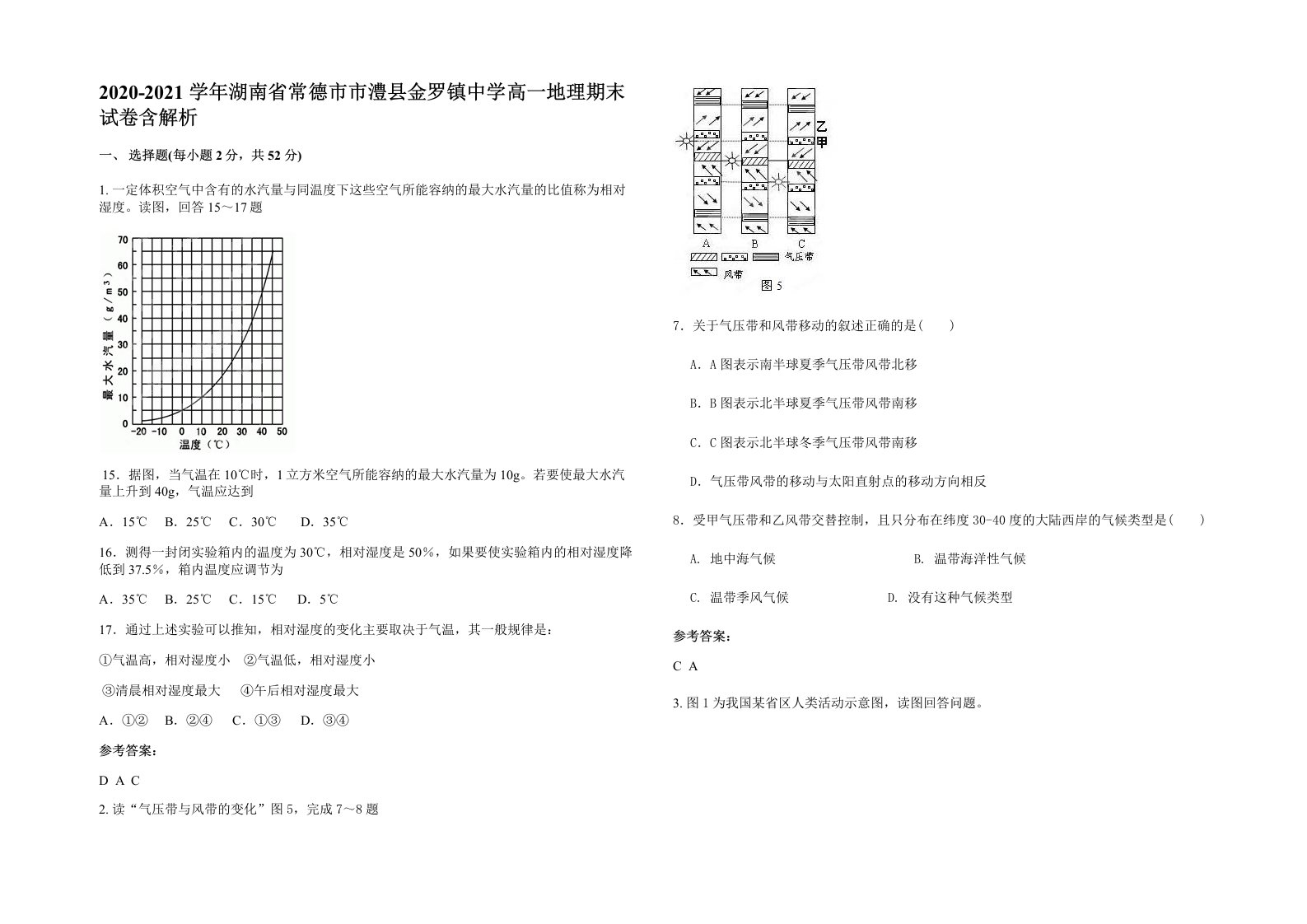 2020-2021学年湖南省常德市市澧县金罗镇中学高一地理期末试卷含解析