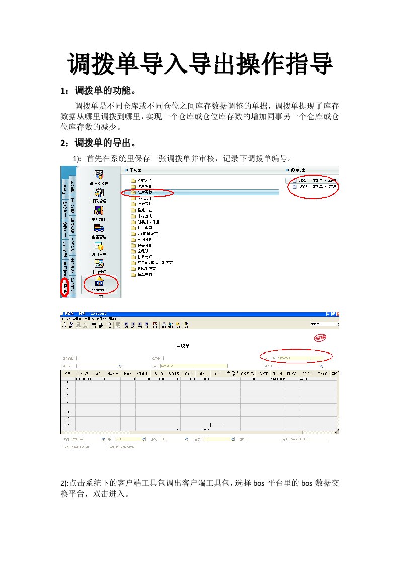 金蝶K3调拨单导入导出操作指导