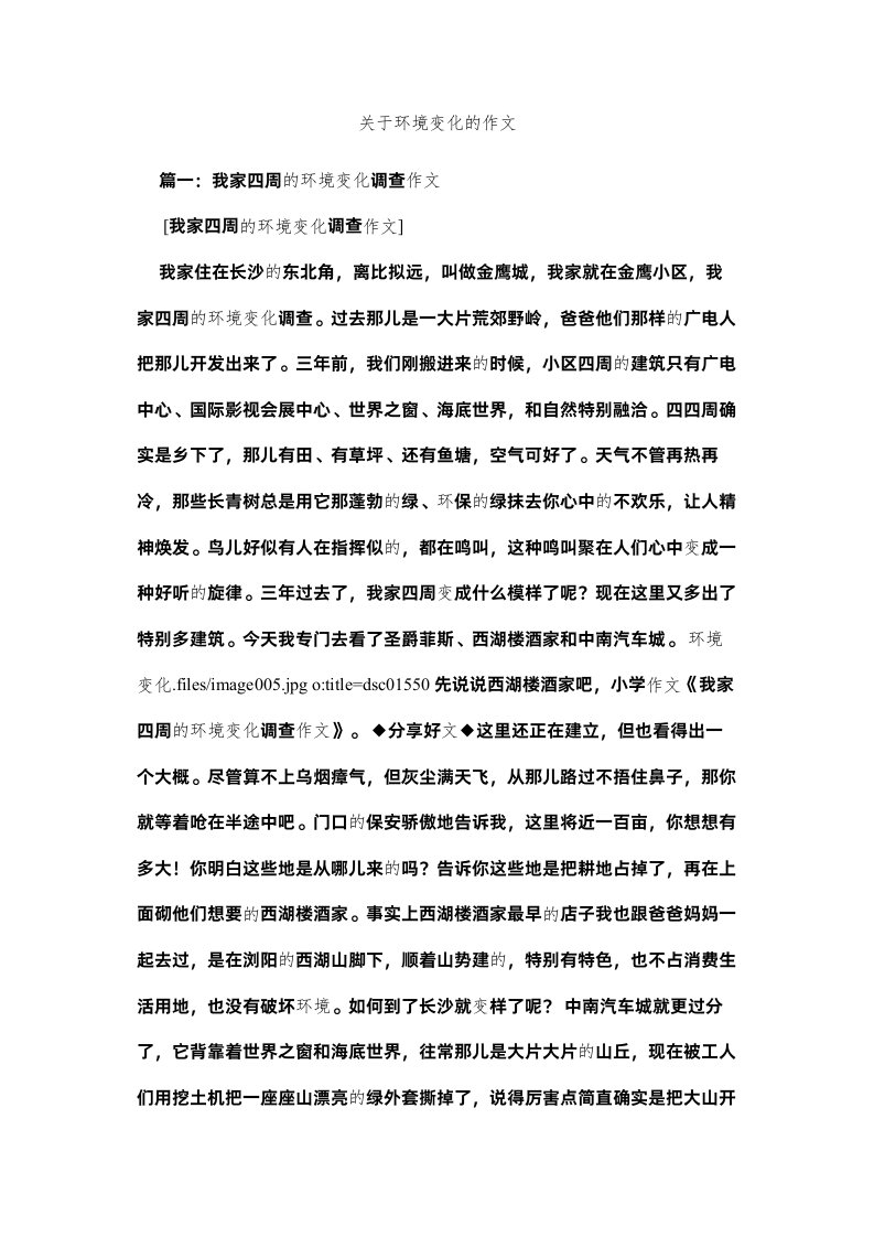 2022关于环境变化的作文精选