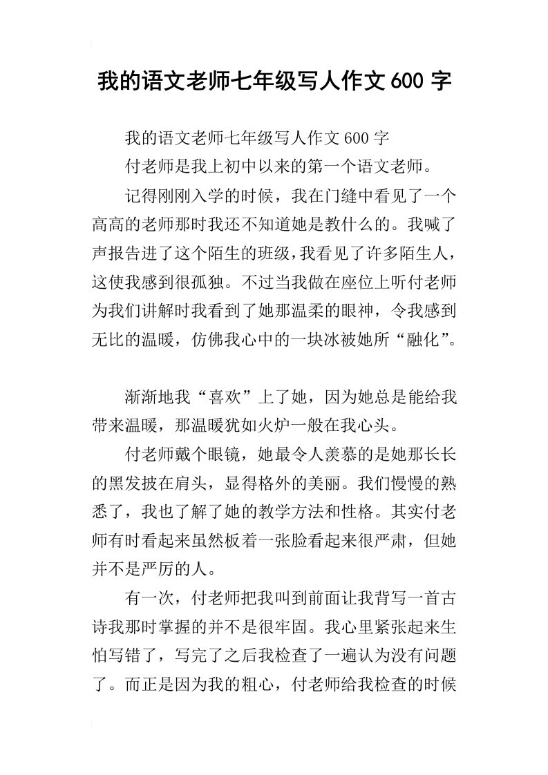 我的语文老师七年级写人作文600字