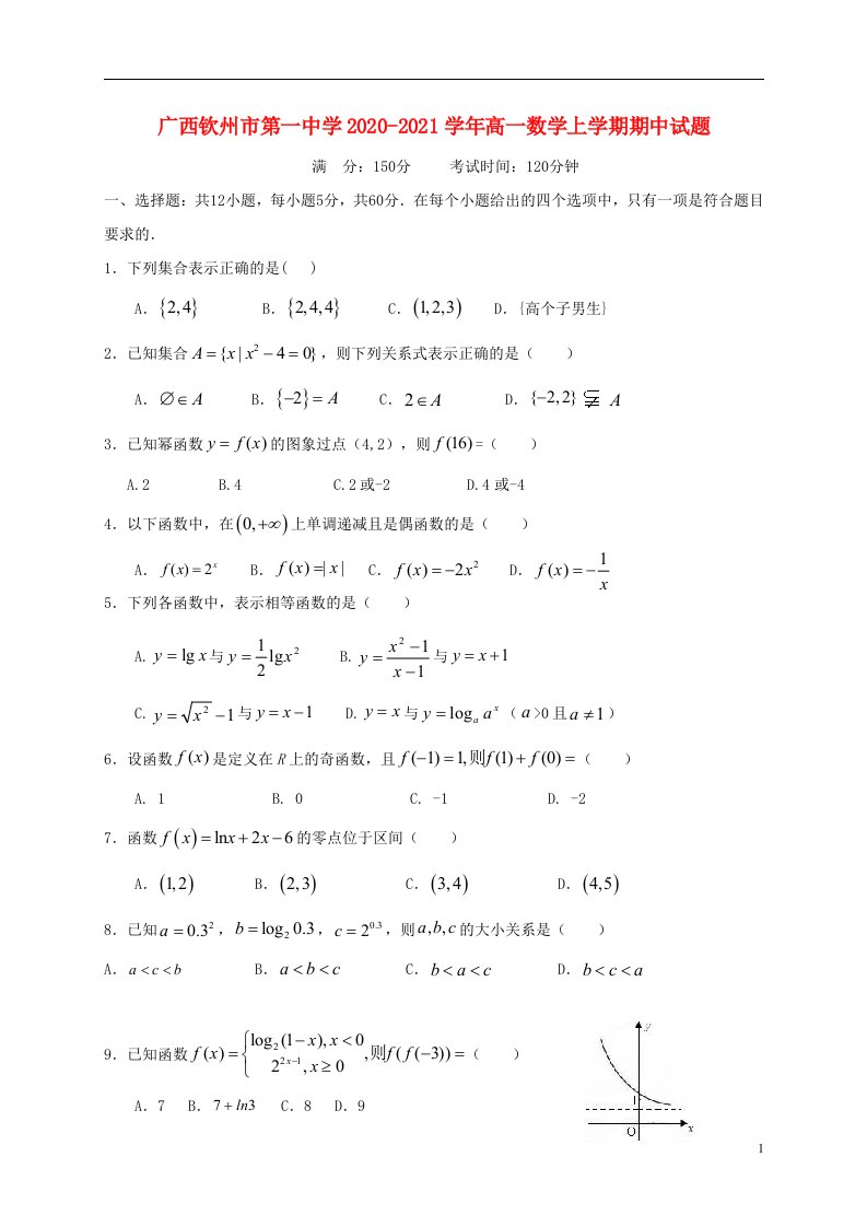 广西钦州市第一中学2020_2021学年高一数学上学期期中试题