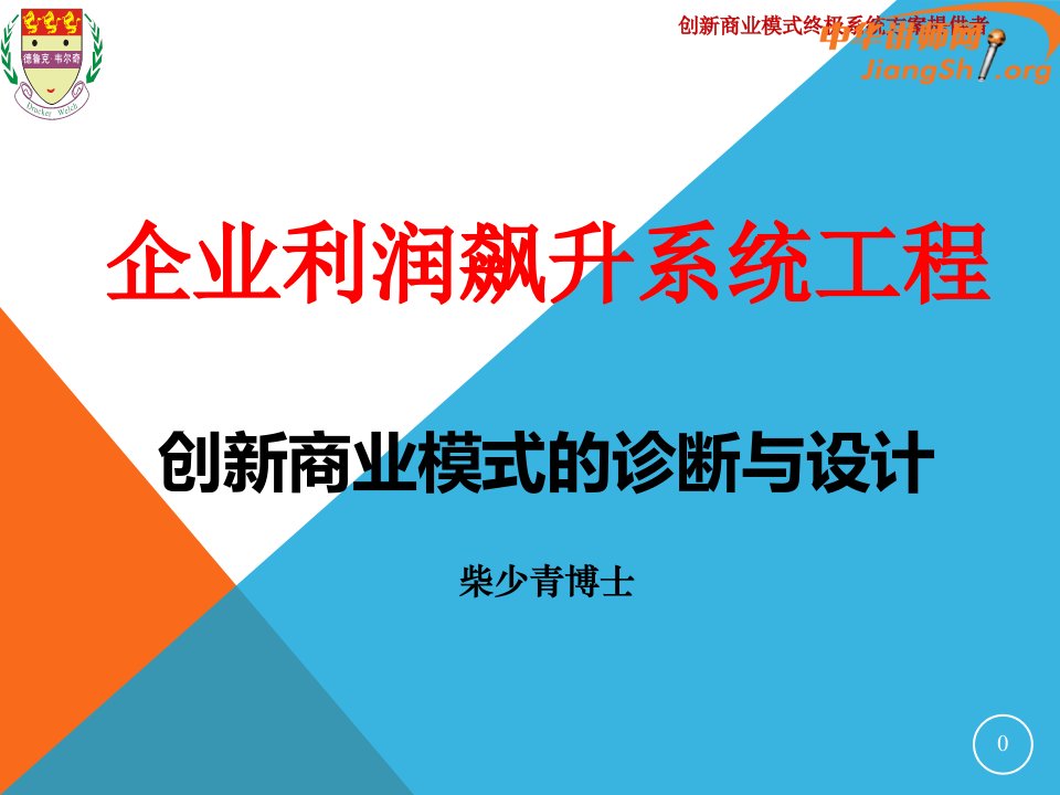 创新商业模式的诊断与设计教材