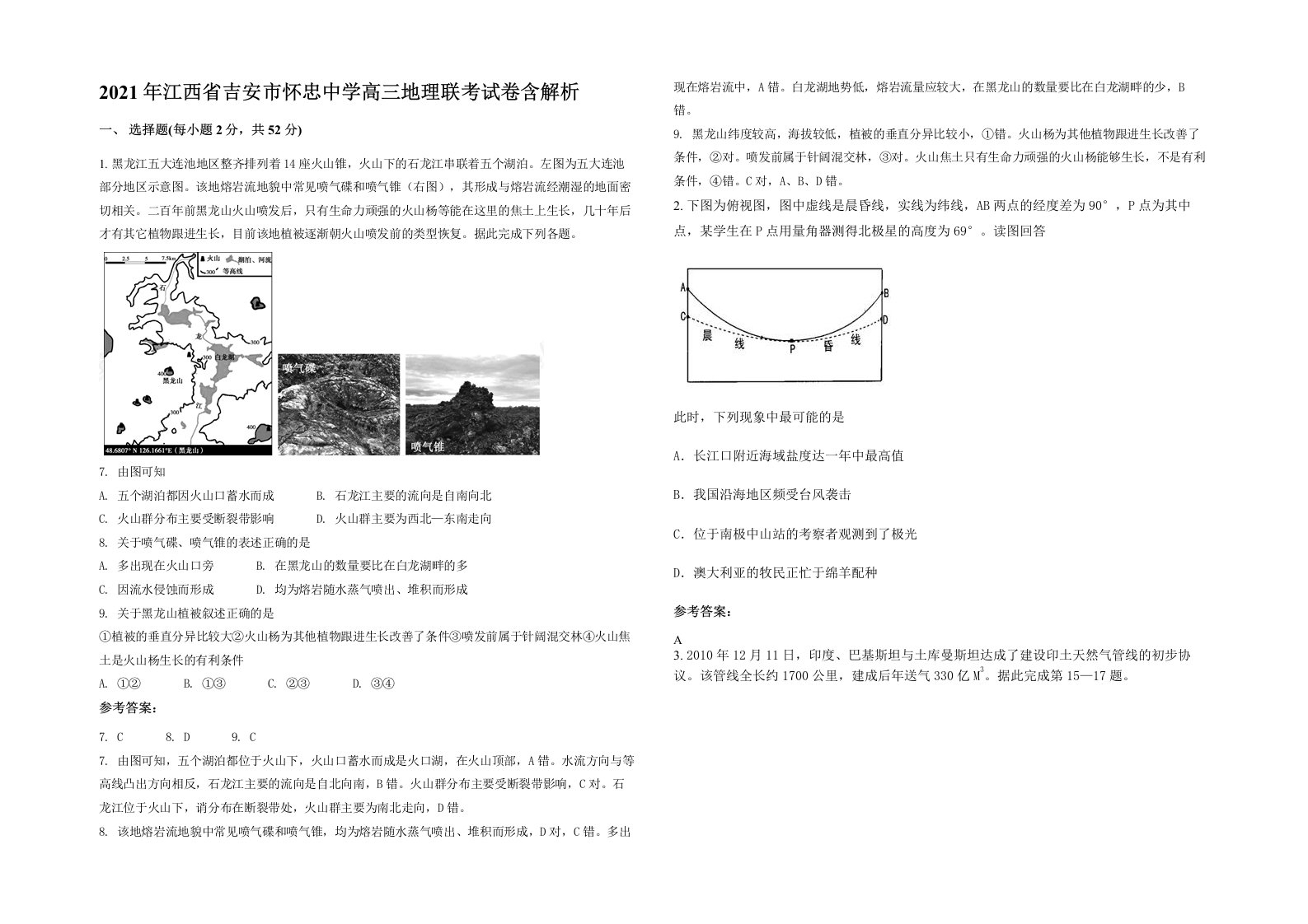 2021年江西省吉安市怀忠中学高三地理联考试卷含解析