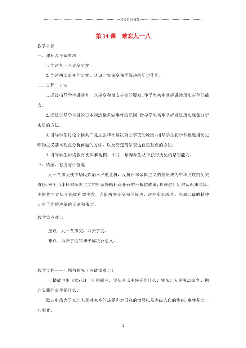 江苏省盱眙县管镇中学初中八年级历史