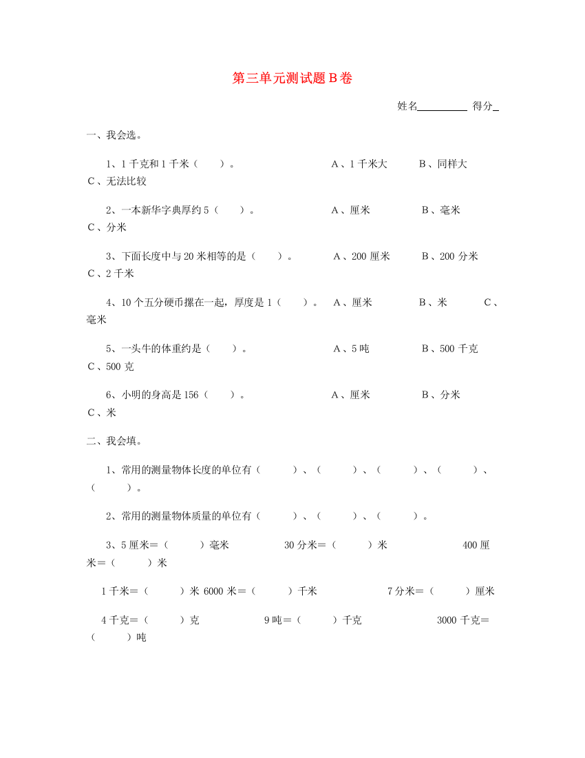 三年级数学上册