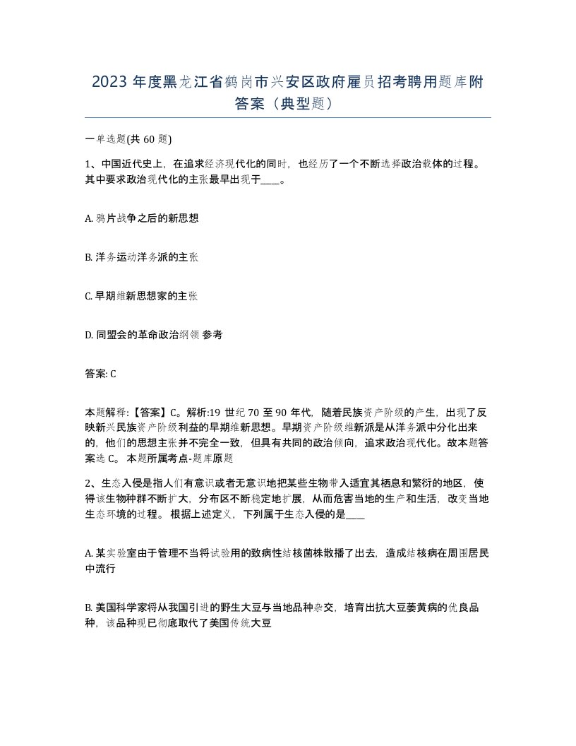 2023年度黑龙江省鹤岗市兴安区政府雇员招考聘用题库附答案典型题