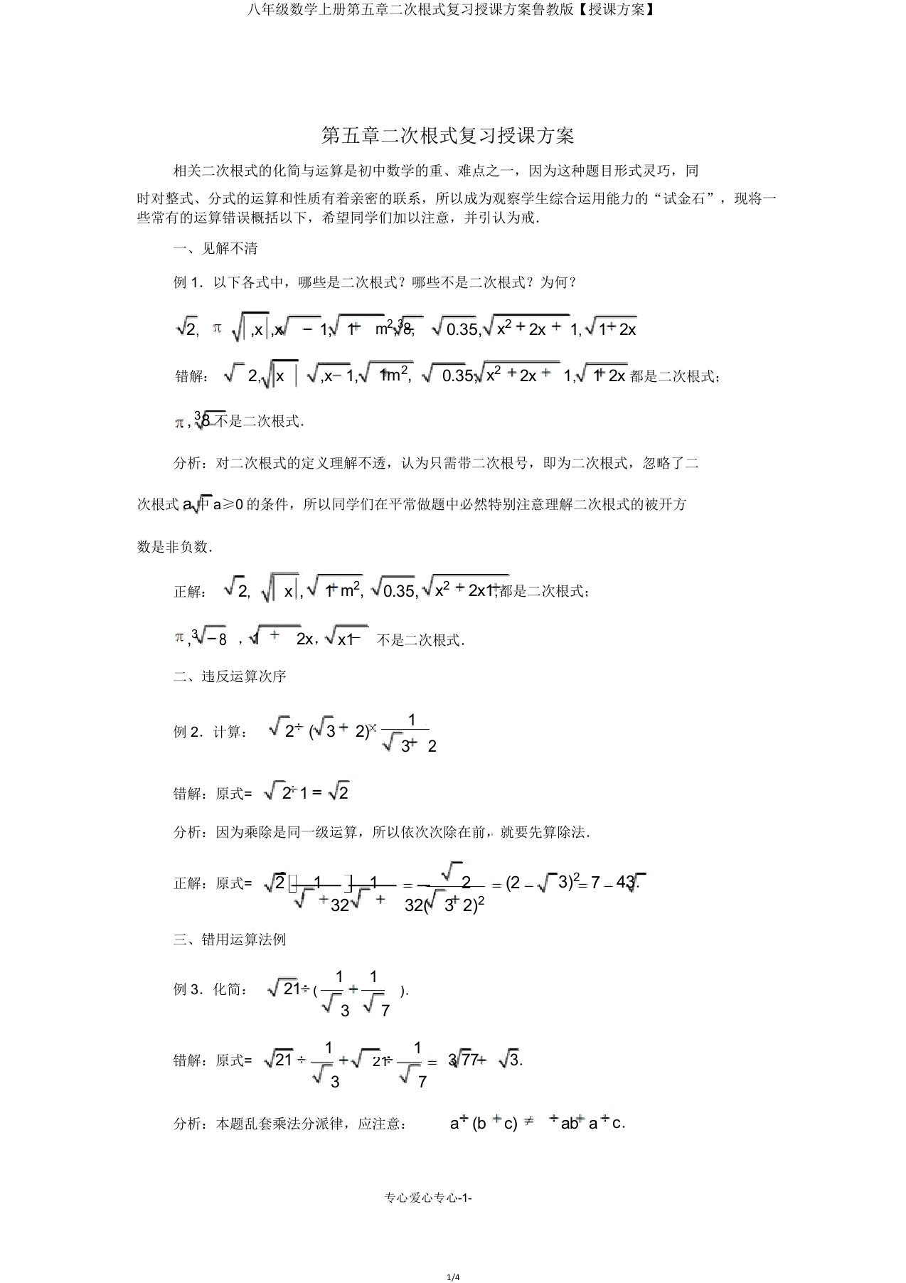 八年级数学上册第五章二次根式复习教案鲁教【教案】