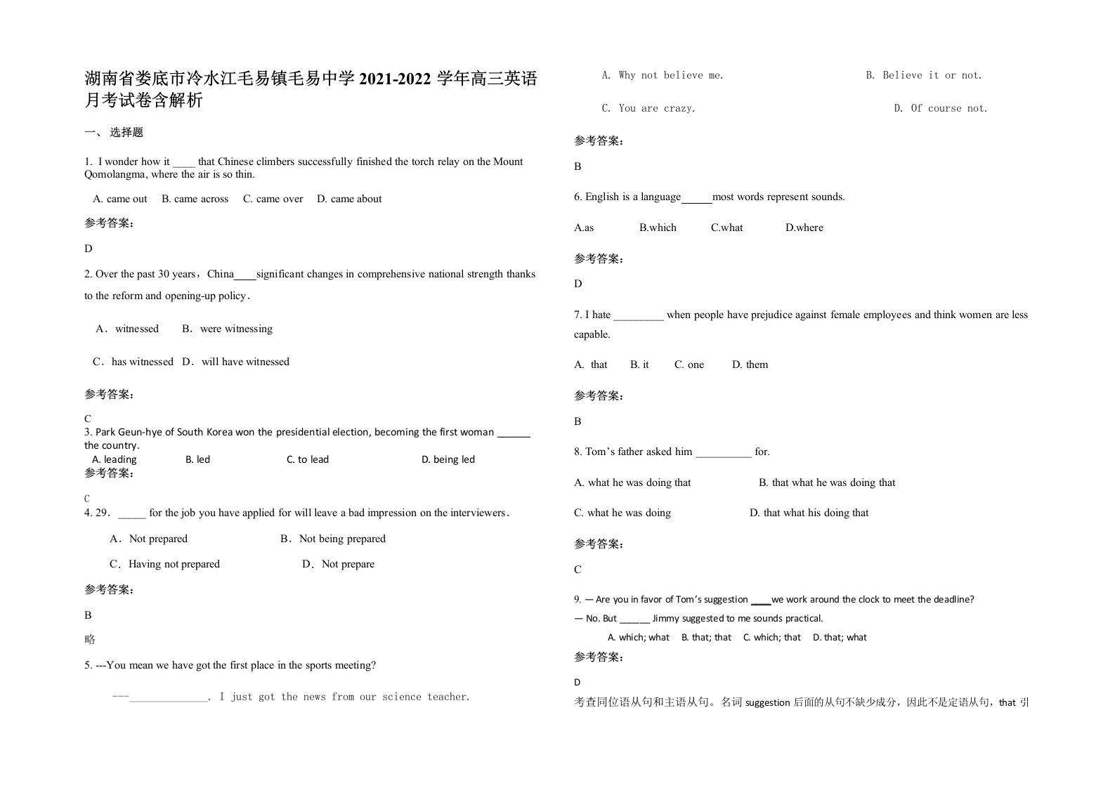 湖南省娄底市冷水江毛易镇毛易中学2021-2022学年高三英语月考试卷含解析