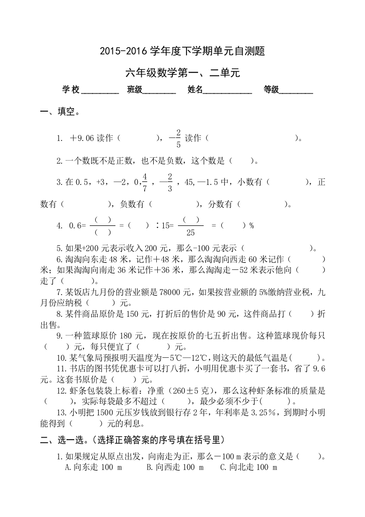 最新人教版六年级数学下册1-6单元试题(含总复习期中及3套期末)