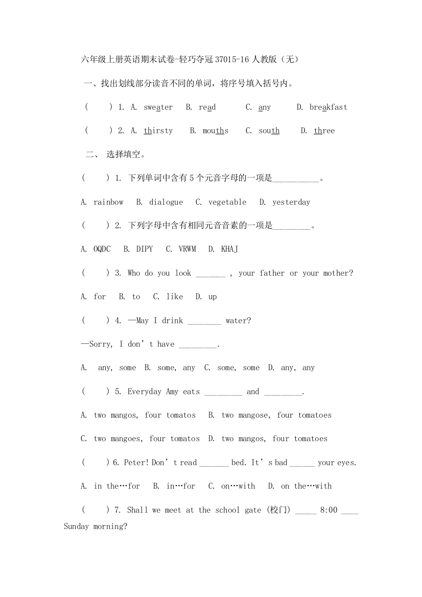 六年级上册英语期末试卷-轻巧夺冠37015-16人教版（无）