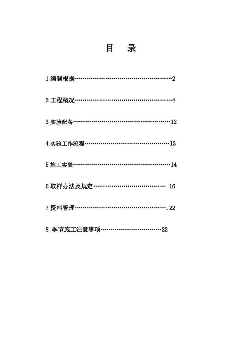 工程试验方案计划样本