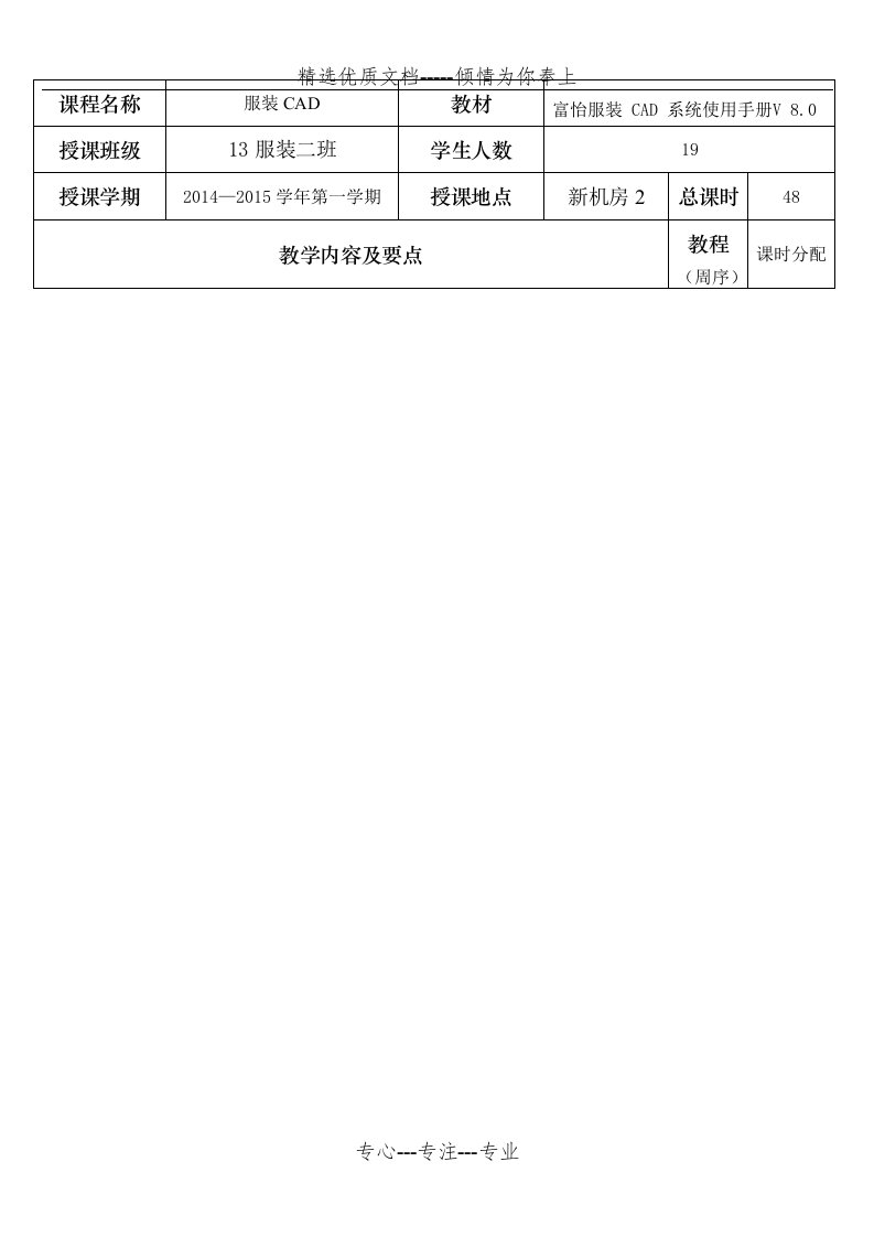 富怡V8服装CAD教案(共60页)