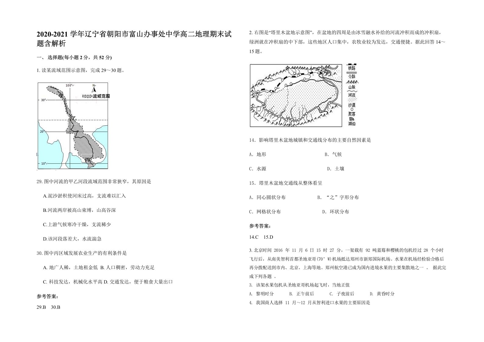 2020-2021学年辽宁省朝阳市富山办事处中学高二地理期末试题含解析