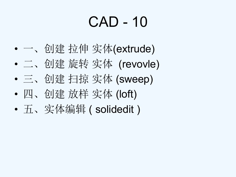 cad10实体编辑