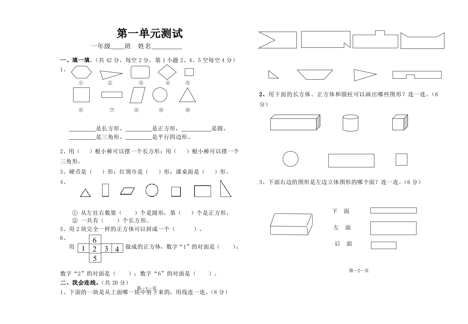 新人教一年级数学下册测试卷及答案