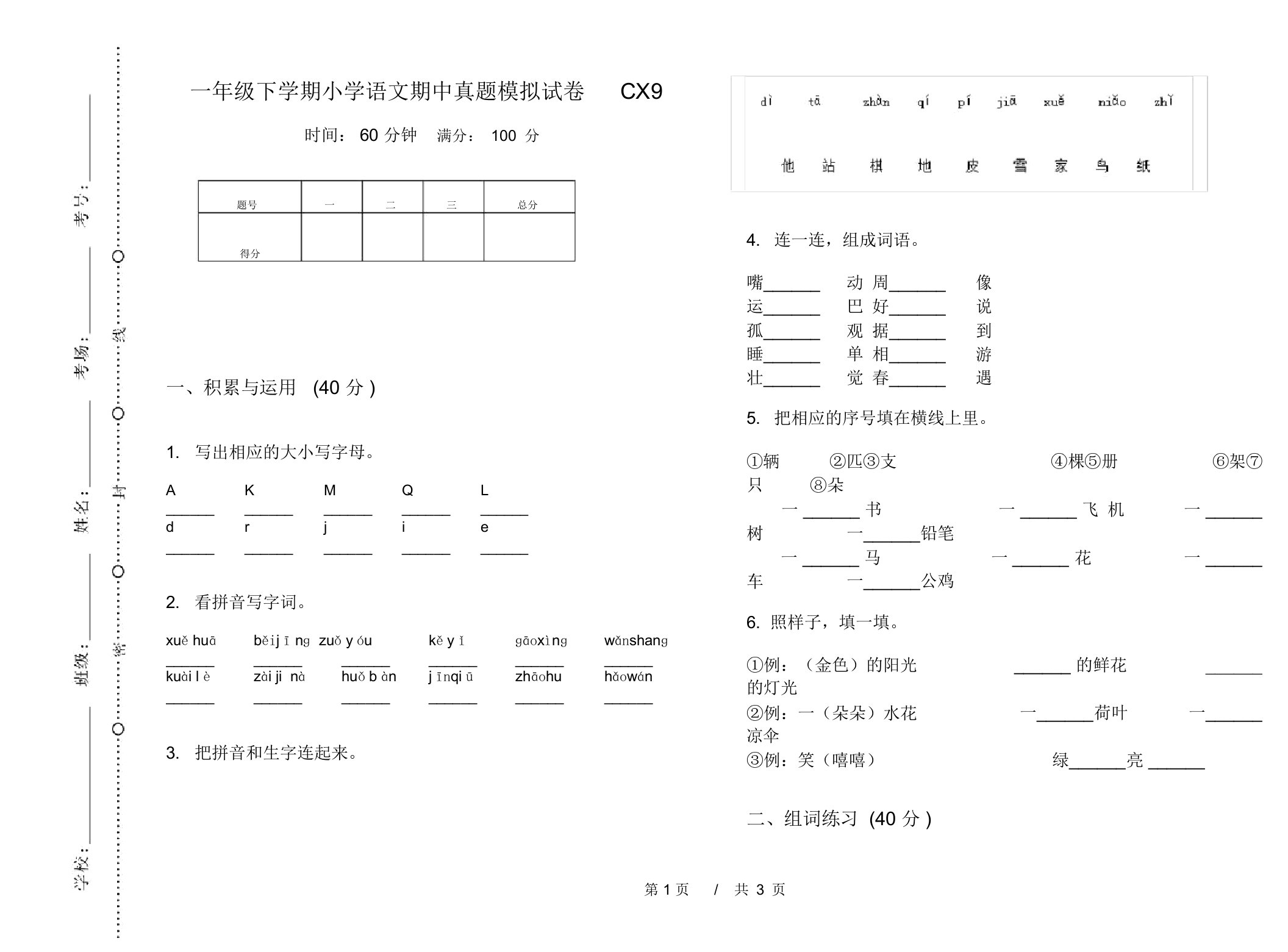 一年级下学期小学语文期中真题模拟试卷CX9