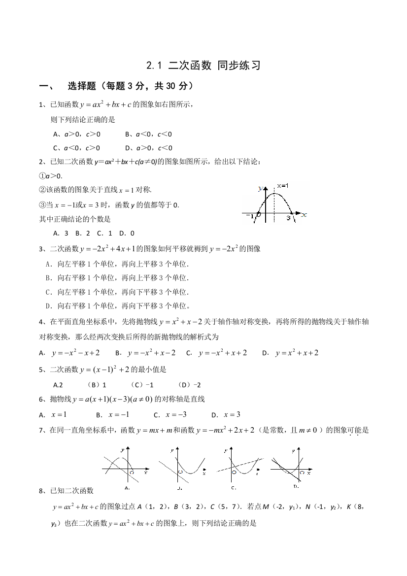 【小学中学教育精选】数学九年级上浙教版2.1二次函数同步练习2