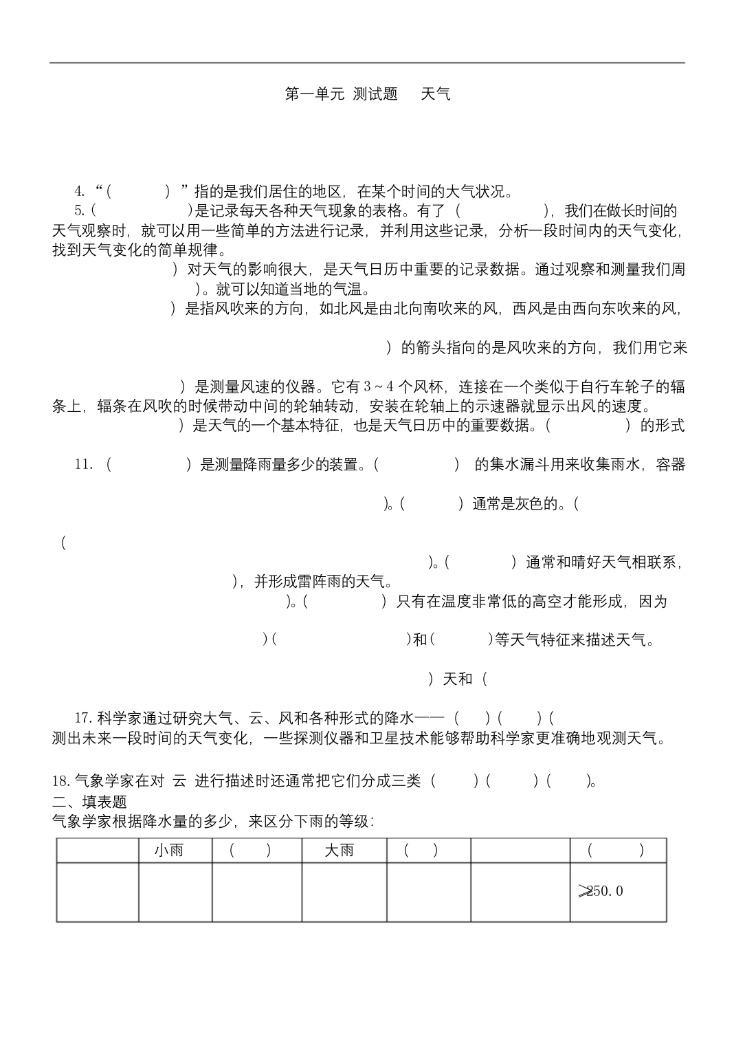 四年级上册科学各单元测试题含答案