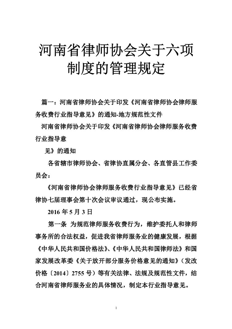 河南省律师协会关于六项制度的管理规定