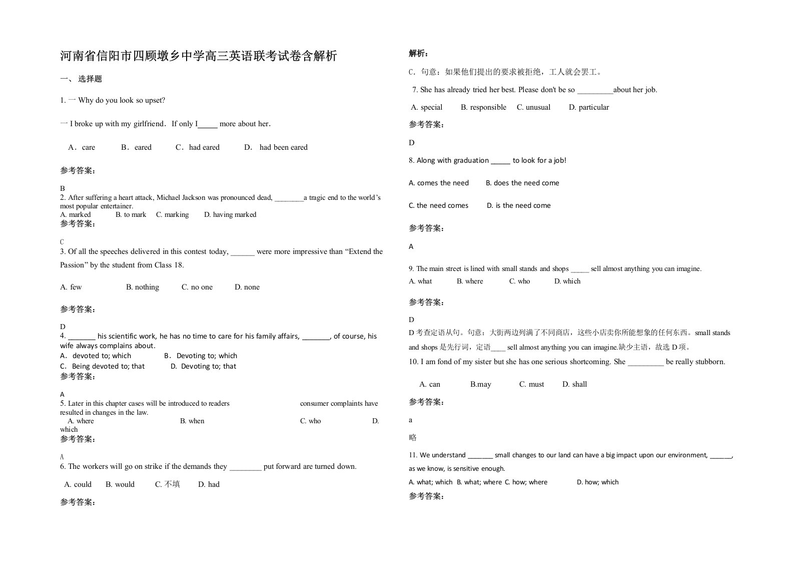 河南省信阳市四顾墩乡中学高三英语联考试卷含解析