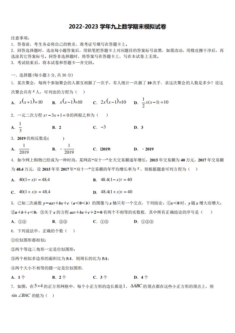 2024-2023学年山东省青岛市西海岸新区九年级数学第一学期期末检测试题含精品