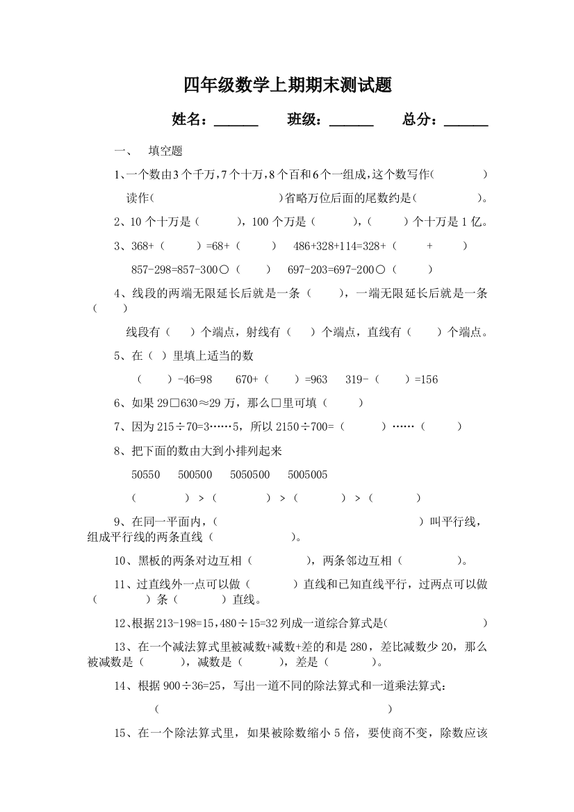 西师版小学四年级上册数学期末试题-试题-试卷