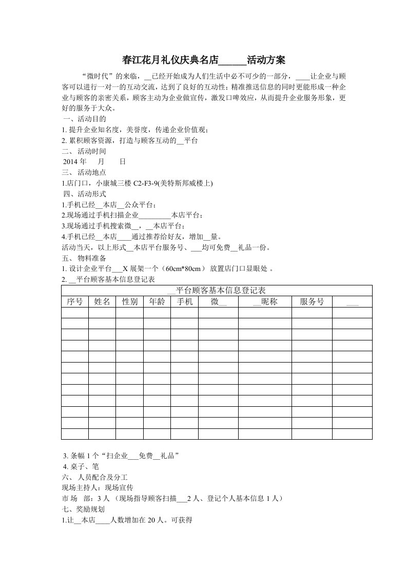 扫二维码活动方案