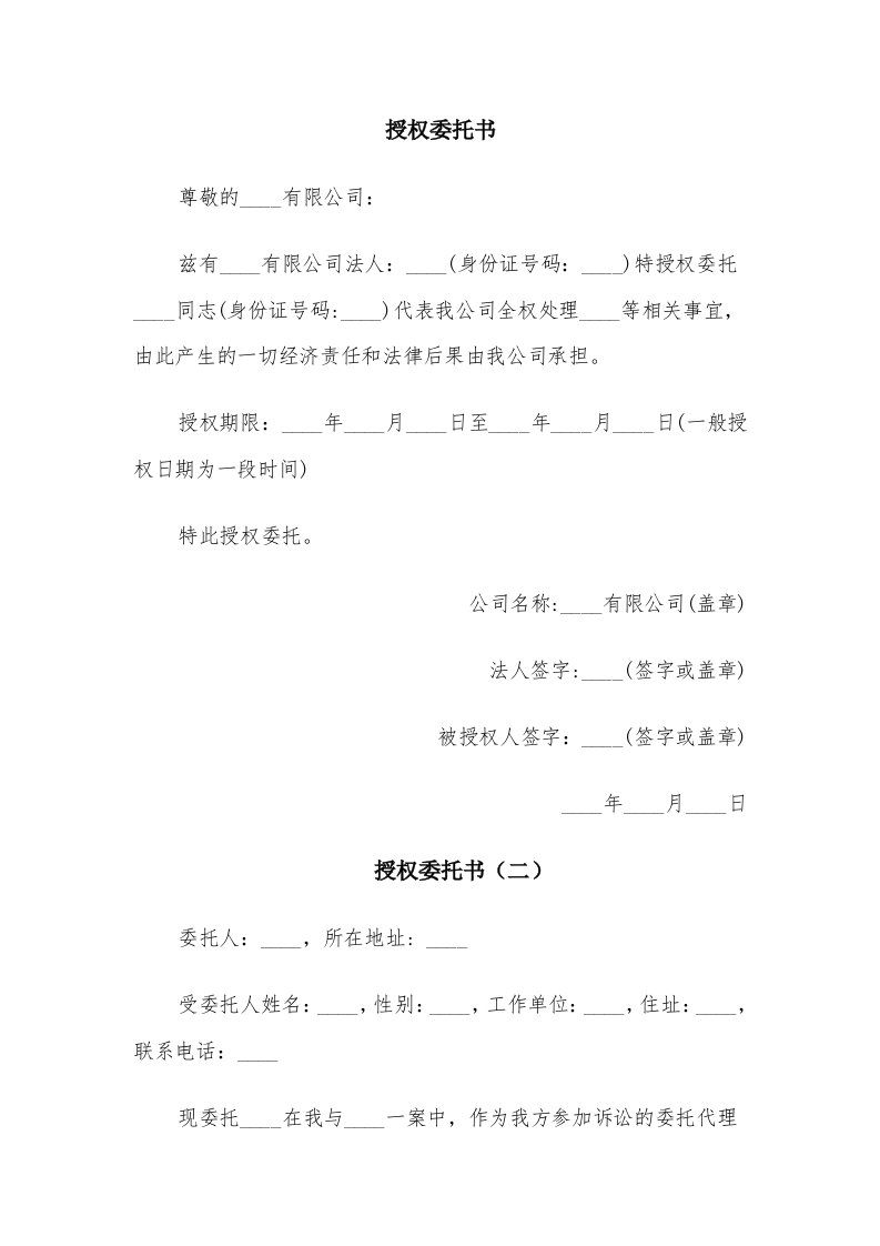 授权委托书