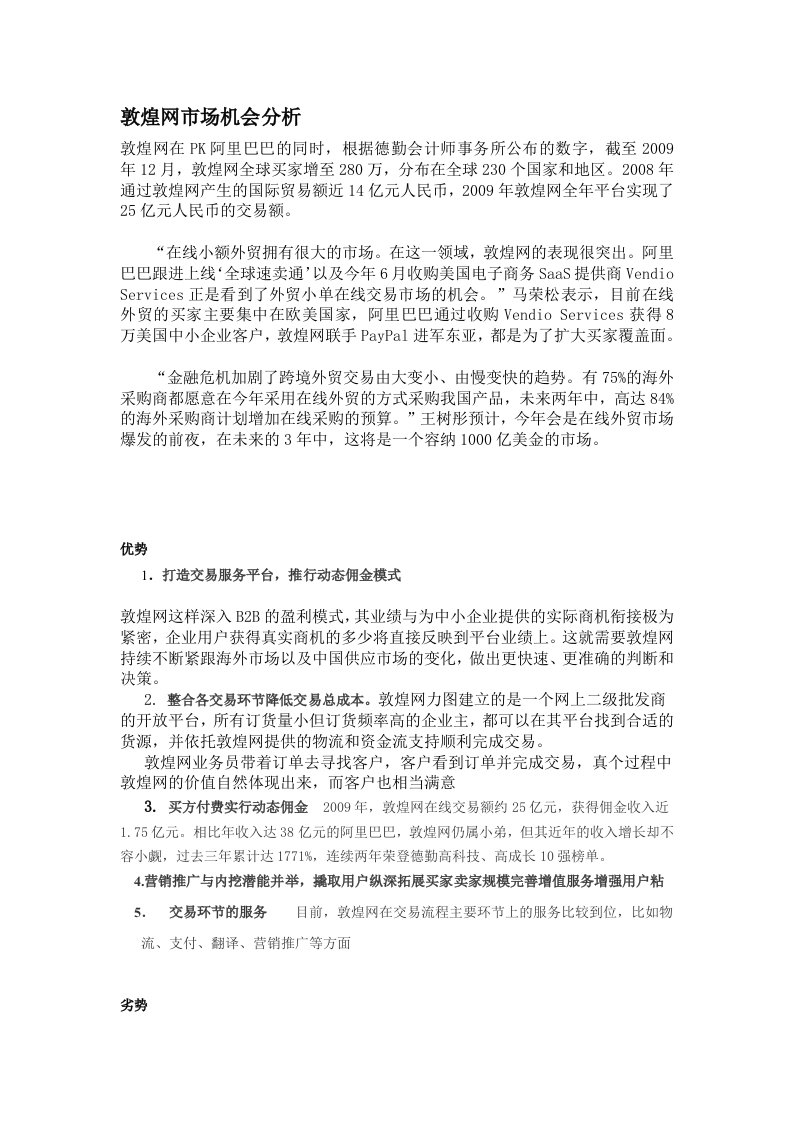 敦煌网市场机会分析