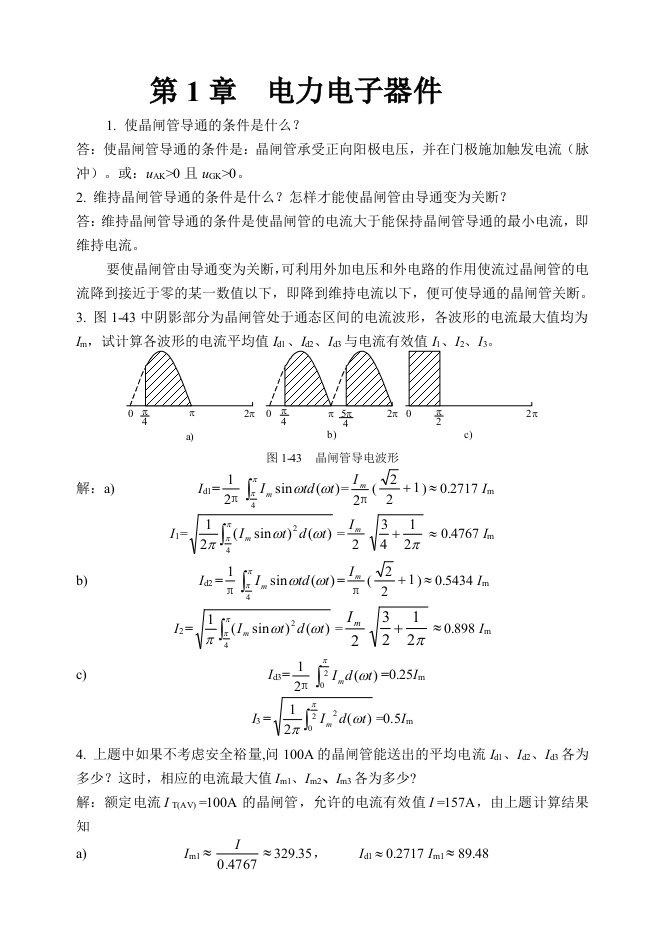 电力电子技术课后答案修改版