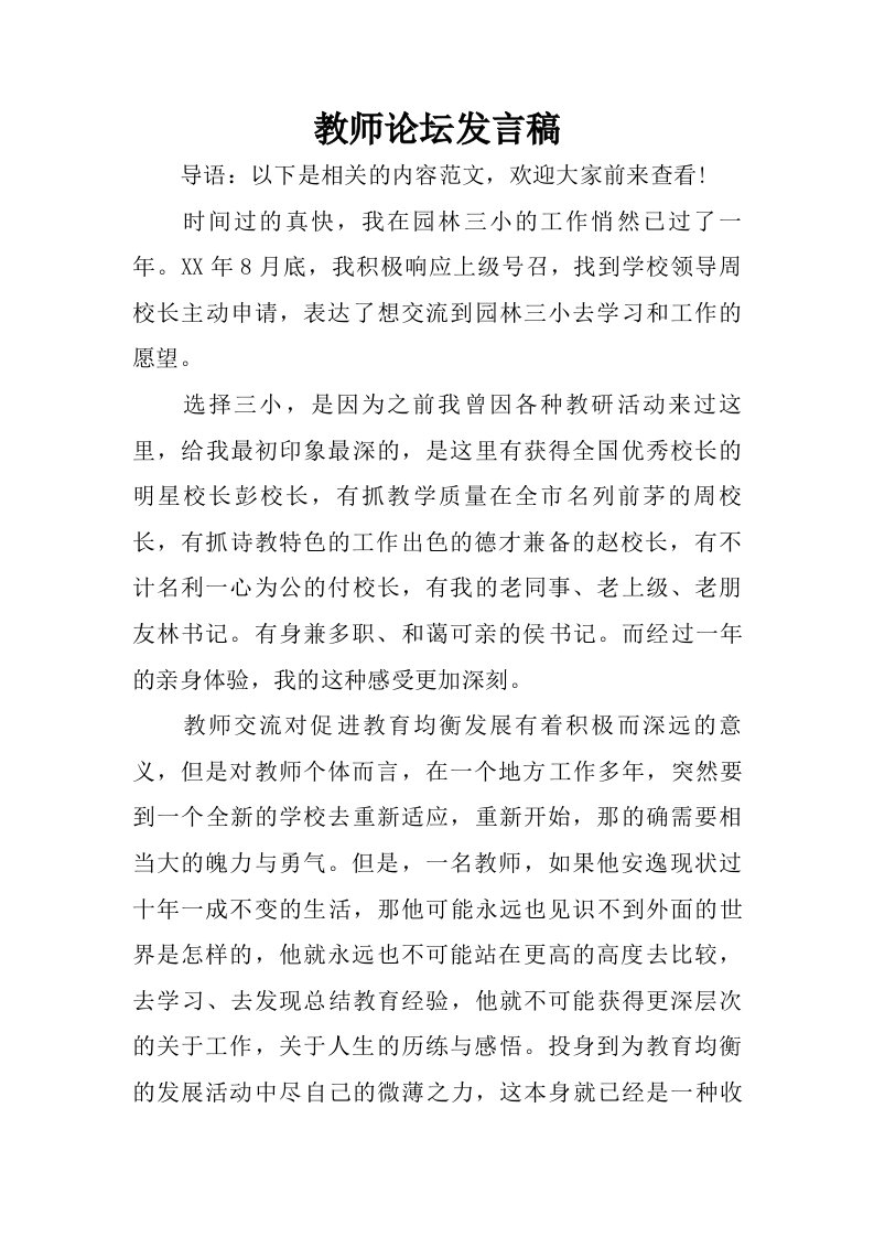 教师论坛发言稿.doc