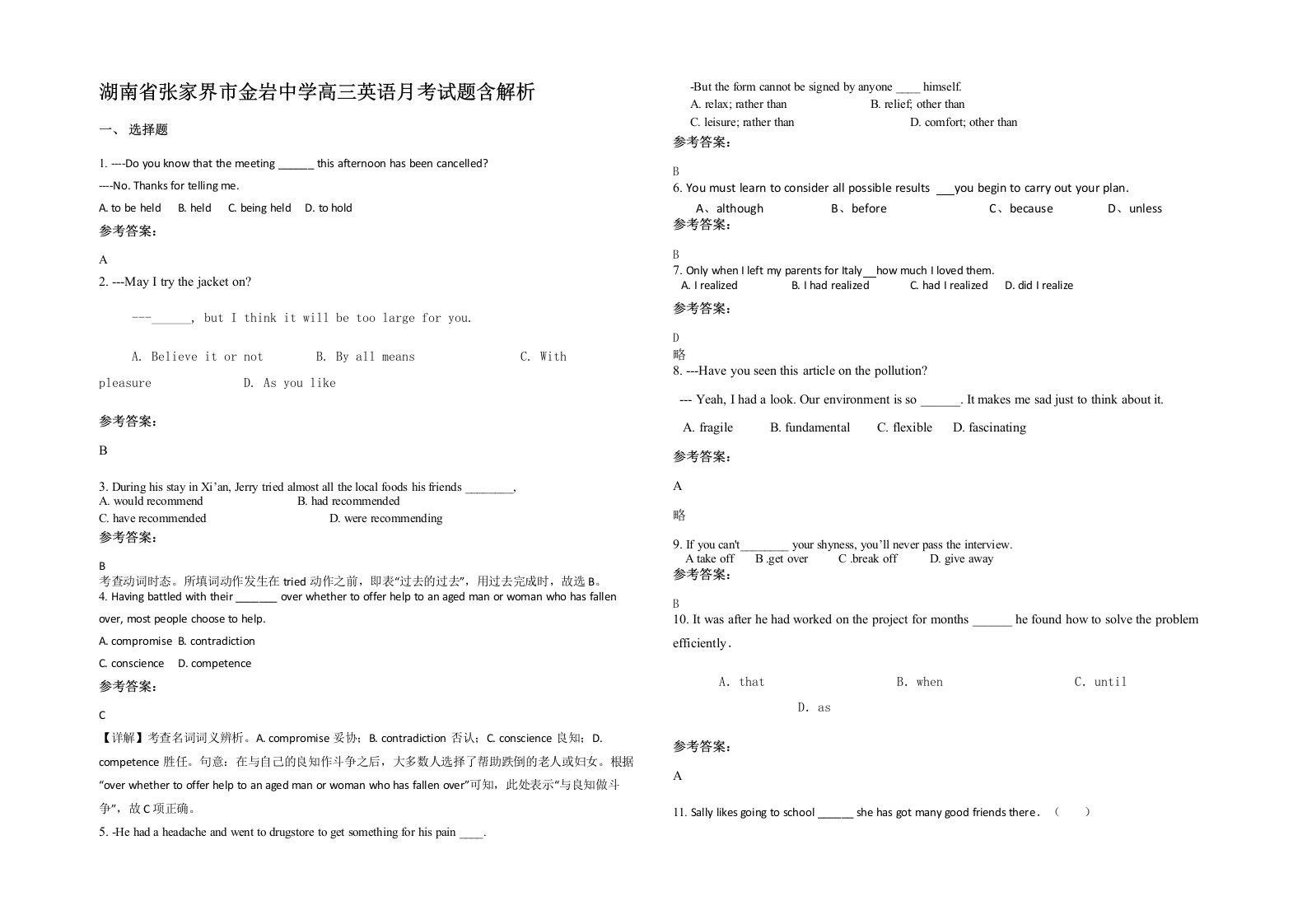 湖南省张家界市金岩中学高三英语月考试题含解析