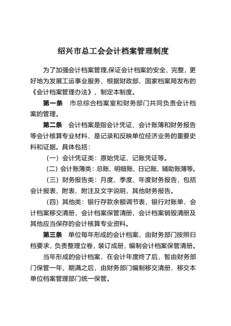 工会会计档案管理制度