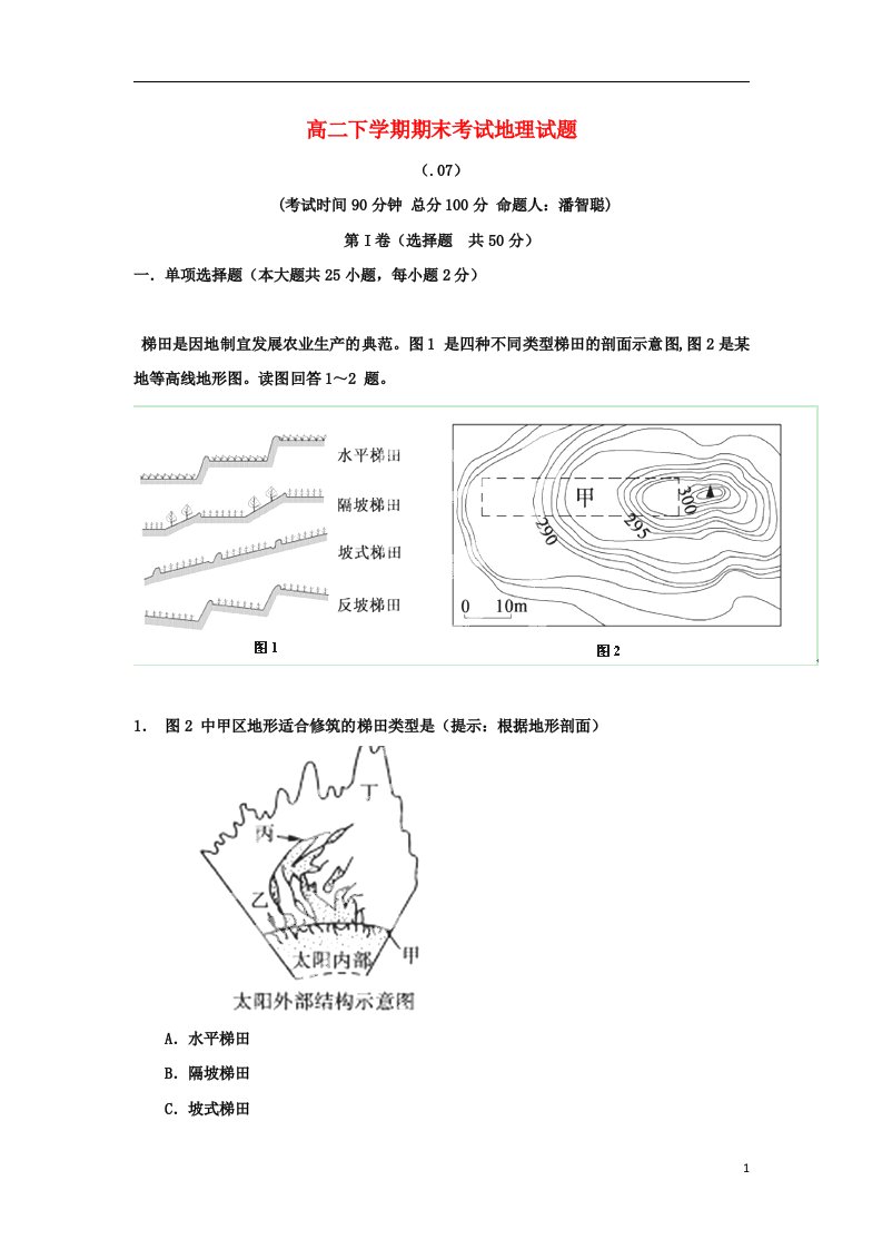 福建省东山县第二中学高二地理下学期期末考试试题新人教版