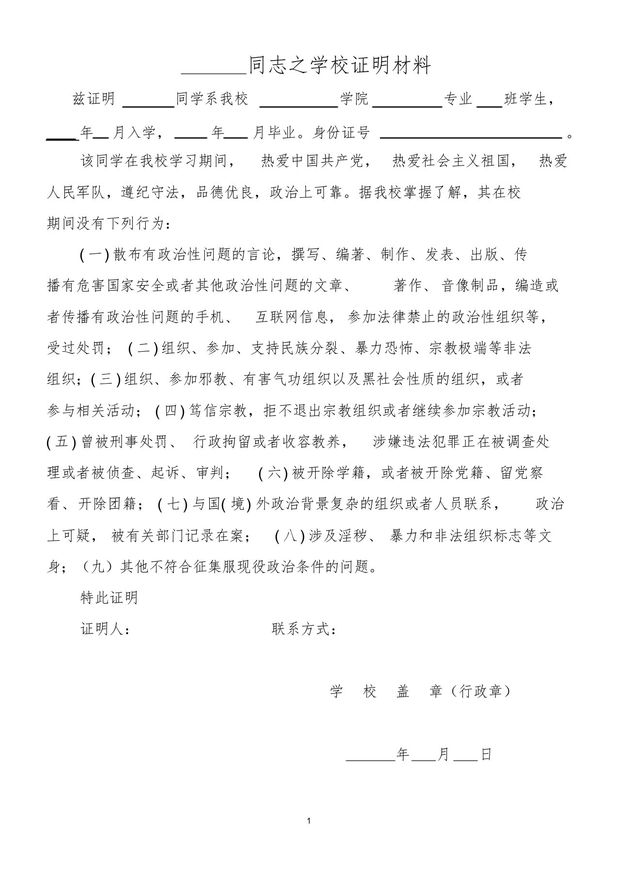 当兵政审材料——个人学校证明材料